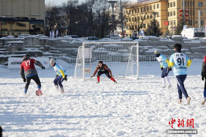 第三届上合雪地足球赛中国区选拔赛在伊春开赛