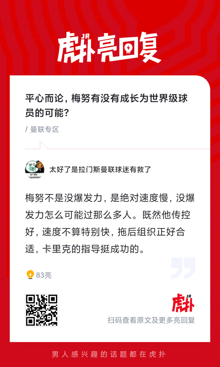 梅努能否突破瓶颈跻身世界级球员行列？