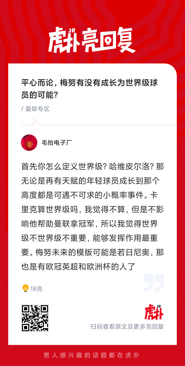 梅努能否突破瓶颈跻身世界级球员行列？