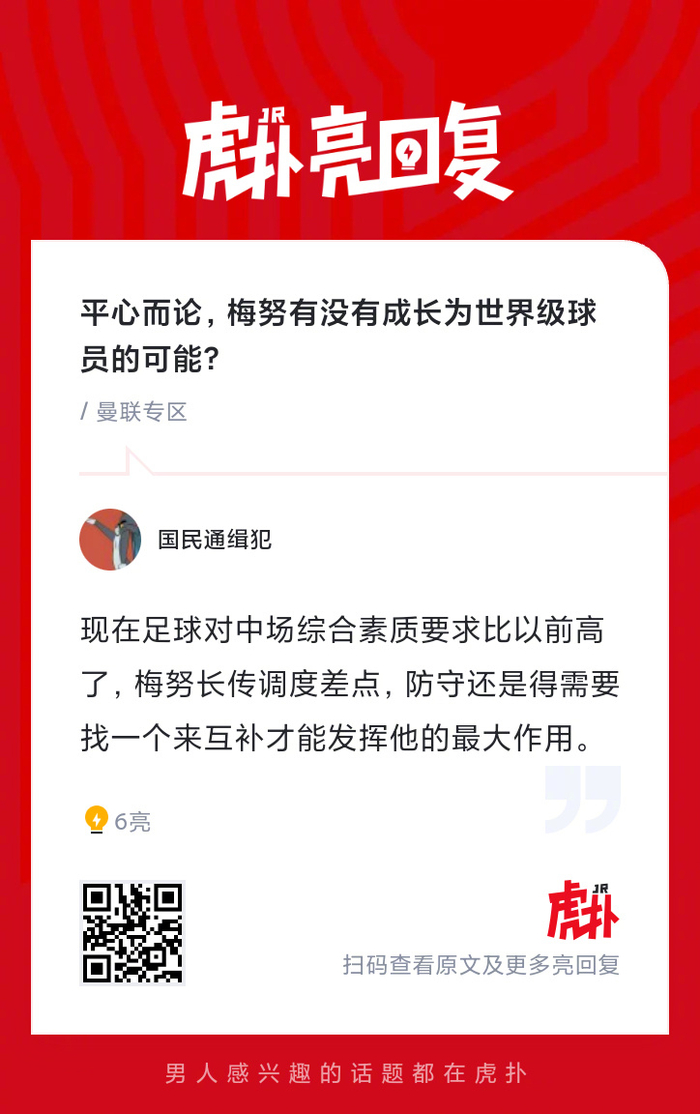 梅努能否突破瓶颈跻身世界级球员行列？