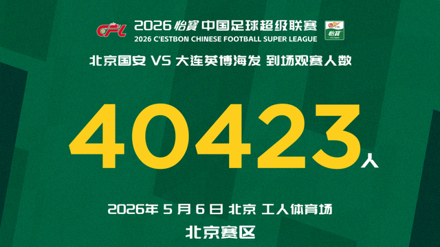 北京国安逆风翻盘3-0胜大连英博海发 拉莫斯破门
