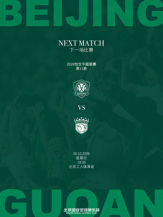 北京国安逆风翻盘3-0胜大连英博海发 拉莫斯破门